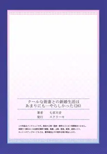 クールな新妻との新婚生活はあまりにも…やらしかった 26, 日本語