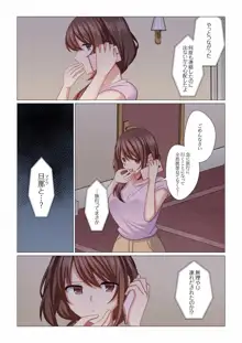 16歳になった妻 16, 日本語