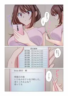 16歳になった妻 16, 日本語