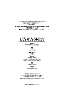 びんかんMelty, 日本語