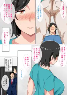 母親に告白したら一日だけセックスをさせてくれた話, 日本語