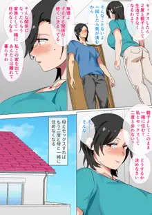 母親に告白したら一日だけセックスをさせてくれた話, 日本語