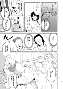 催眠用務員 case4 芹沢真帆の長いまどろみ, 日本語