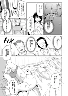 催眠用務員 case4 芹沢真帆の長いまどろみ, 日本語