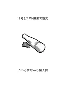 18号とオイルマッサージで性交 + 18号とテスト撮影で性交 + 18号とスポーツジムで性交, 日本語