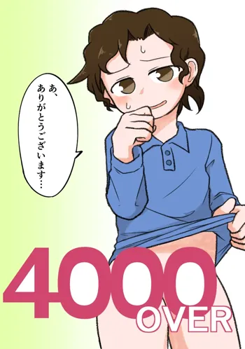 Twitterフォロワー4000人記念, 日本語