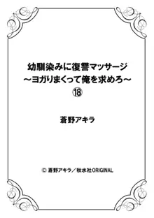 幼馴染みに復讐マッサージ～ヨガりまくって俺を求めろ～ 16-20, 日本語