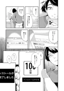 100日後に寝取られる彼女, 日本語