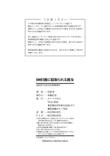 100日後に寝取られる彼女, 日本語