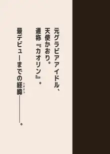 妊スタグラマーかおりさんとボクらのおま〇んこ団, 日本語