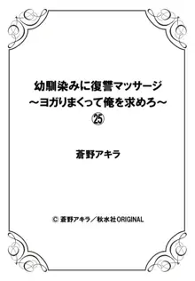 幼馴染みに復讐マッサージ～ヨガりまくって俺を求めろ～ 21-25, 日本語