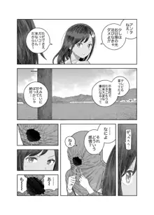 なつやすみ〜小さな田舎のわんぱく少女〜, 日本語