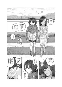 なつやすみ〜小さな田舎のわんぱく少女〜, 日本語