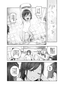 なつやすみ〜小さな田舎のわんぱく少女〜, 日本語