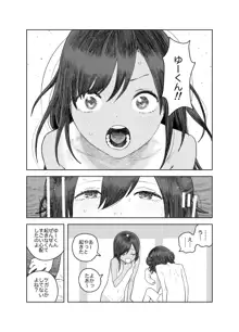 なつやすみ〜小さな田舎のわんぱく少女〜, 日本語