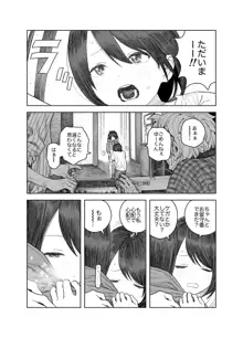 なつやすみ〜小さな田舎のわんぱく少女〜, 日本語