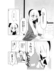 ガールフレンド(仮)妖夢ちゃんと積極的に迫ってきてくれる本, 日本語