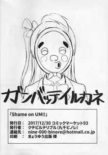 Shame on UMI!, 日本語