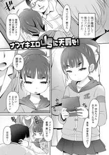 美味しいぷにスジっ娘, 日本語