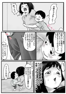 お姉ちゃんは性に興味しんしん 後編, 日本語