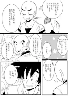 pixiv限定漫画ｗ悟チチ, 日本語