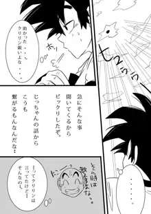 pixiv限定漫画ｗ悟チチ, 日本語