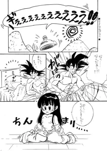 Goku x Chichi short comic collection to one, 日本語