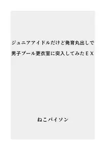 【総集編】〇どもどうしで生殖行為, 日本語