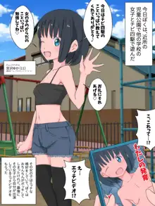 ジ〇ニアアイドルだけど男子に自分のエッチビデオをあげてみた, 日本語