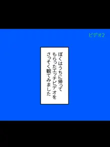 ジ〇ニアアイドルだけど男子に自分のエッチビデオをあげてみた, 日本語