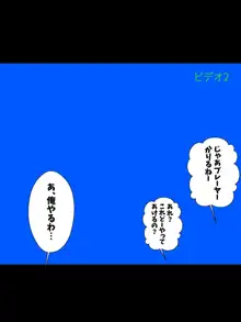 ジ〇ニアアイドルだけど男子に自分のエッチビデオを見せてみた, 日本語