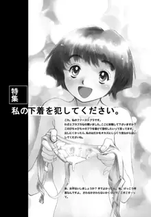 もう無料でいいから、早く。ね？〜天使の収縮〜, 日本語