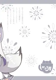 幽狐族とえっちしよっ♡, 日本語