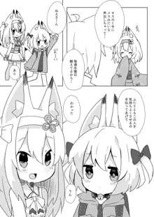 幽狐族とえっちしよっ♡, 日本語