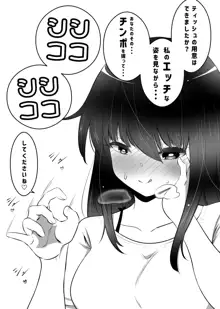 しほちゃんの旦那代理券, 日本語