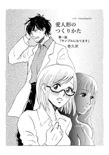 R18一次創作漫画「愛人形のつくりかた」１話, 日本語