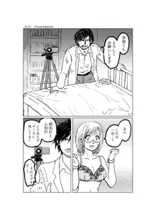 R18一次創作漫画「愛人形のつくりかた」２話, 日本語