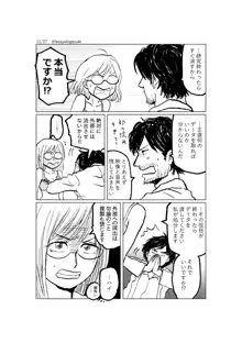 R18一次創作漫画「愛人形のつくりかた」２話, 日本語