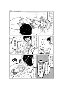 R18一次創作漫画「愛人形のつくりかた」２話, 日本語