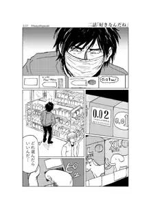 R18一次創作漫画「愛人形のつくりかた」２話, 日本語