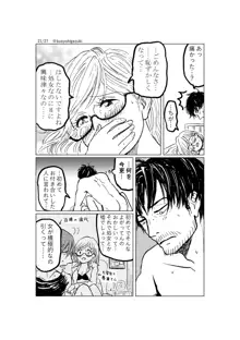 R18一次創作漫画「愛人形のつくりかた」２話, 日本語