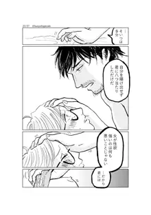 R18一次創作漫画「愛人形のつくりかた」２話, 日本語