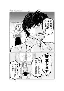 R18一次創作漫画「愛人形のつくりかた」２話, 日本語