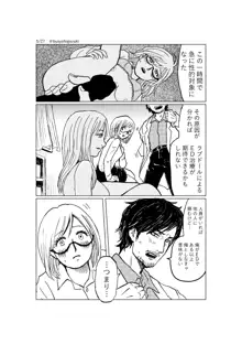 R18一次創作漫画「愛人形のつくりかた」２話, 日本語