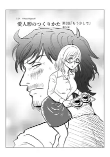 R18一次創作漫画「愛人形のつくりかた」３話, 日本語