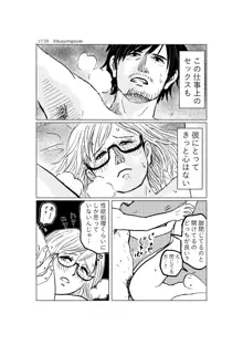 R18一次創作漫画「愛人形のつくりかた」３話, 日本語