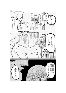 R18一次創作漫画「愛人形のつくりかた」３話, 日本語