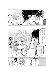 R18一次創作漫画「愛人形のつくりかた」３話, 日本語