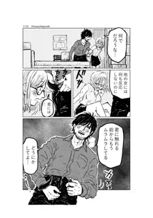 R18一次創作漫画「愛人形のつくりかた」３話, 日本語