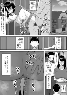 僕とママはラブラブなのに、先生とめちゃくちゃセックスしてる話, 日本語